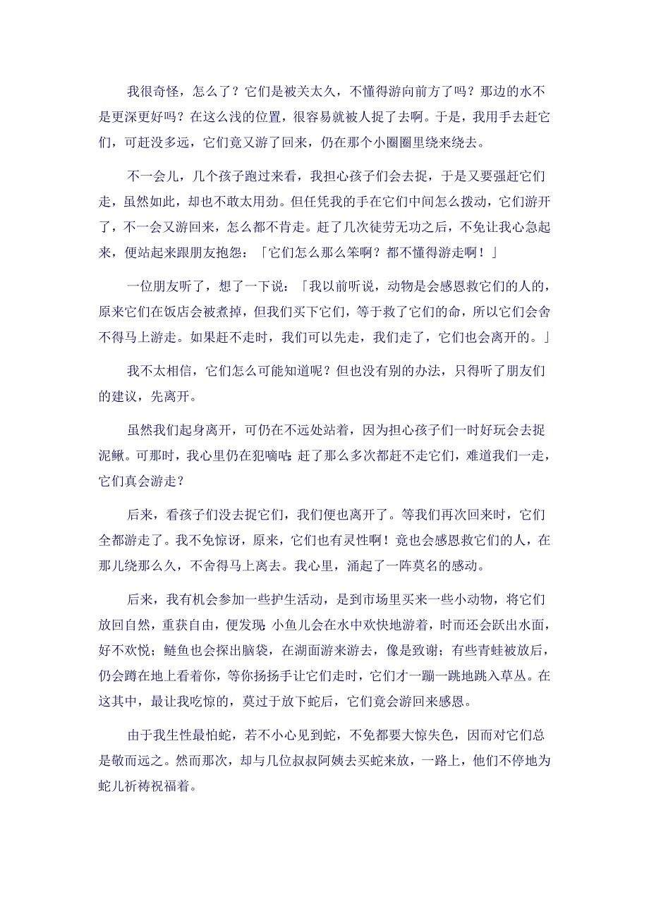 小小动物有灵性.doc_第2页