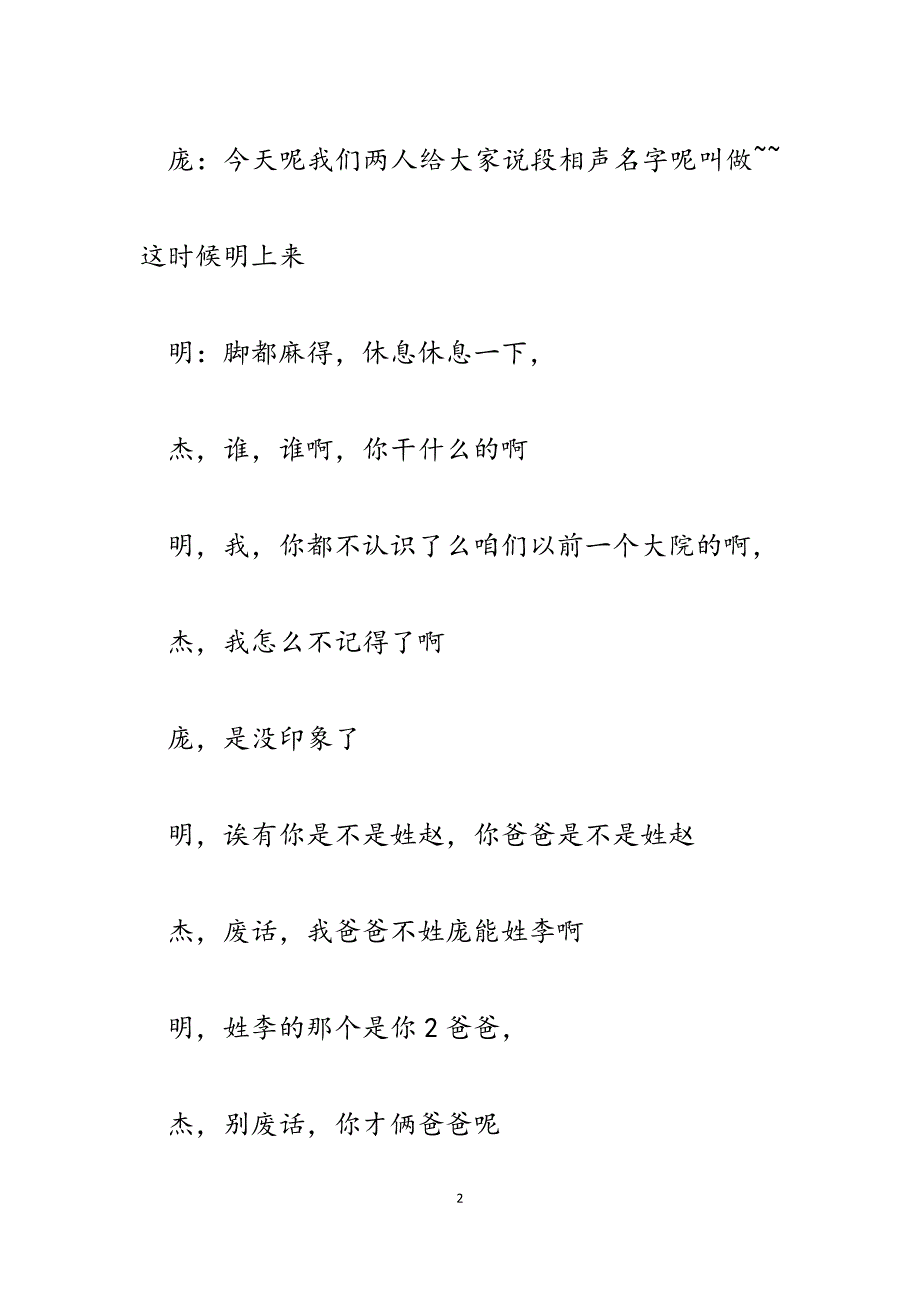 2023年银行相声（以相声的幽默形式讲述卡中心日常工作）.docx_第2页