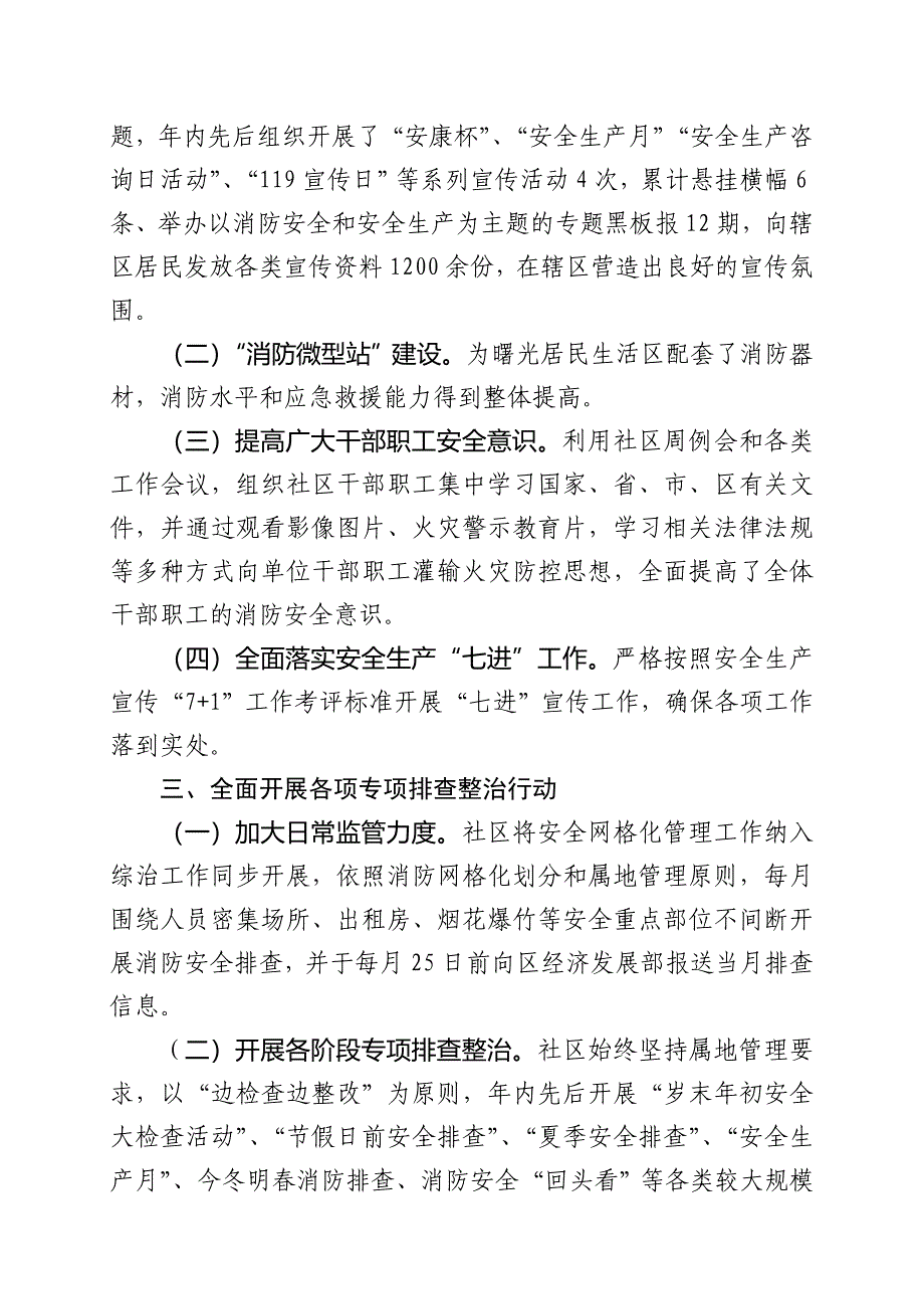 消防安全工作汇报.doc_第2页