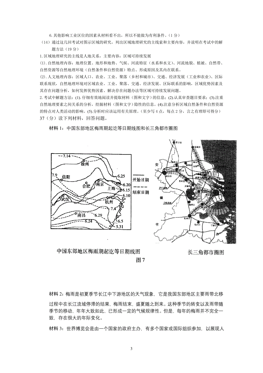 2010高考地理第37题综合题专题训练.doc_第3页