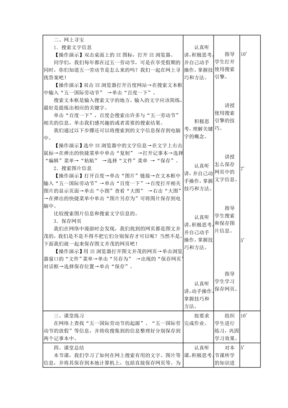 2019-2020年五年级下册信息技术《网上寻宝》教案.doc_第3页