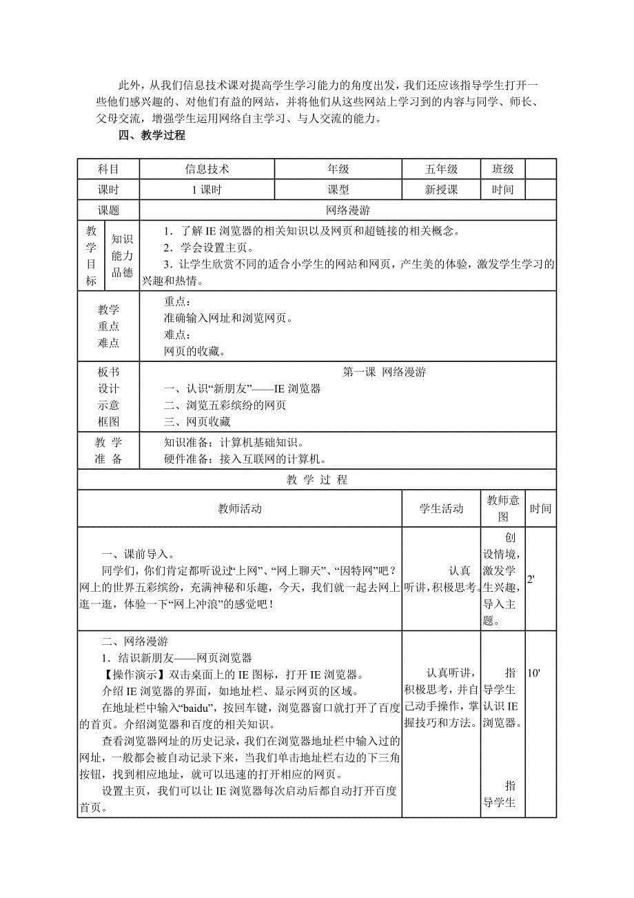 2019-2020年五年级下册信息技术《网上寻宝》教案.doc_第5页