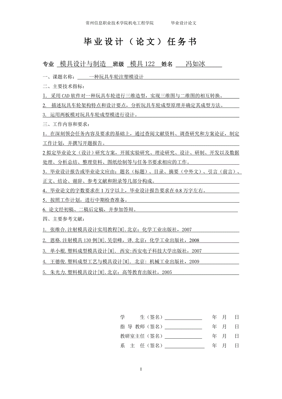 论文-一种玩具车轮注塑模设计-定制机械毕业设计_第2页