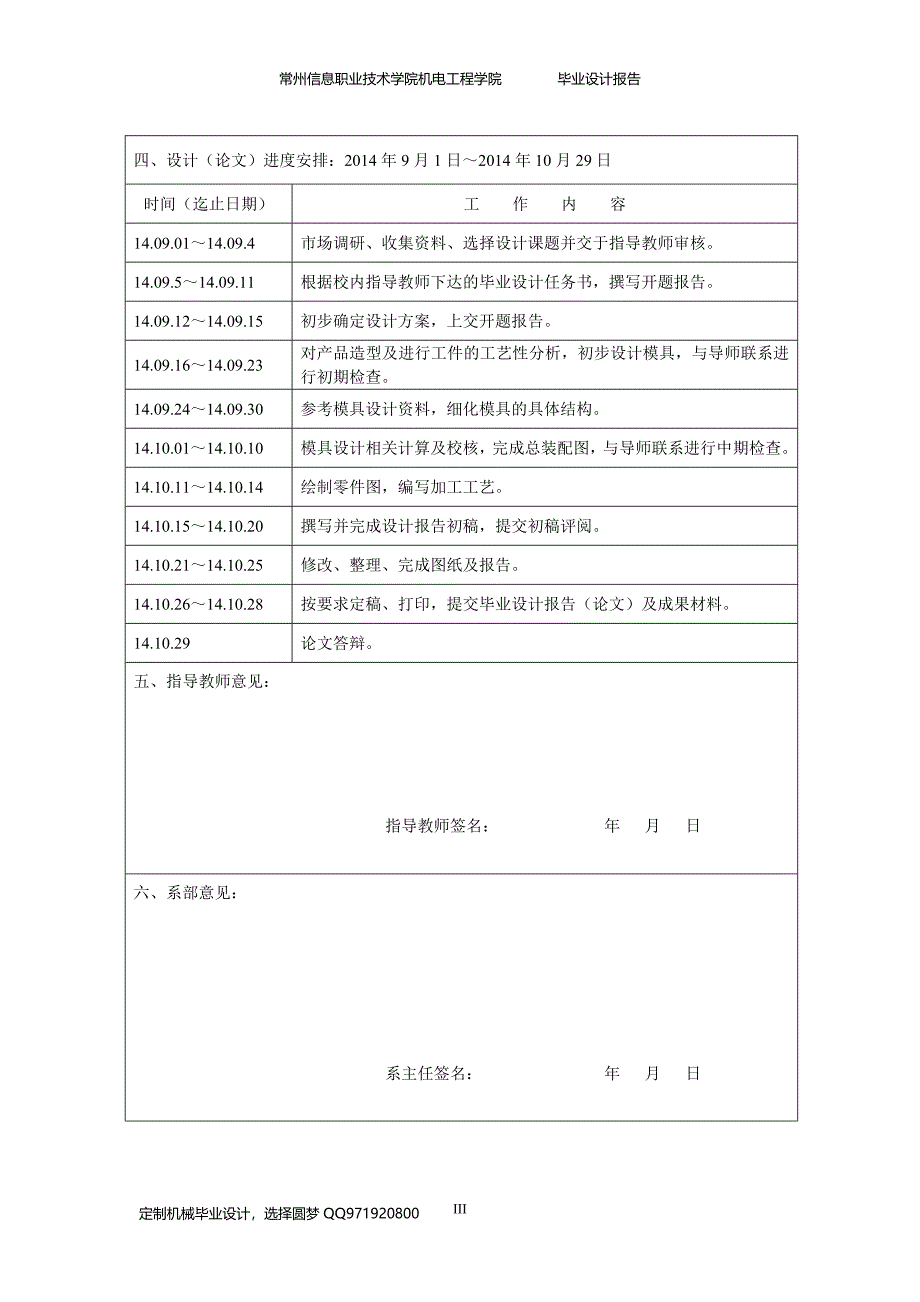 论文-一种玩具车轮注塑模设计-定制机械毕业设计_第4页