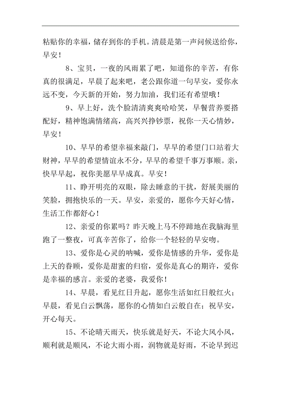 情人早安祝福语大全.doc_第2页