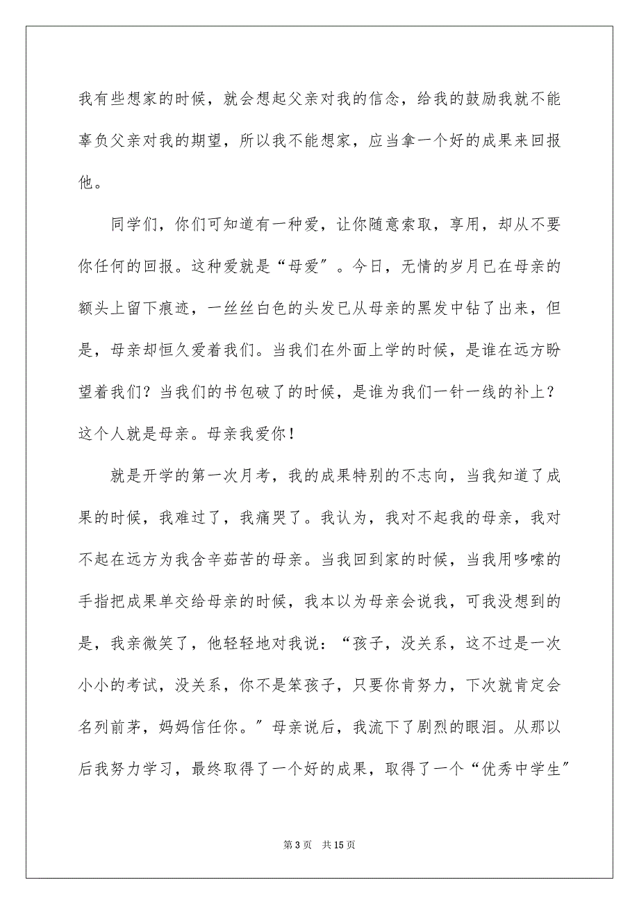 2023年小学生演讲感恩父母的演讲稿2范文.docx_第3页