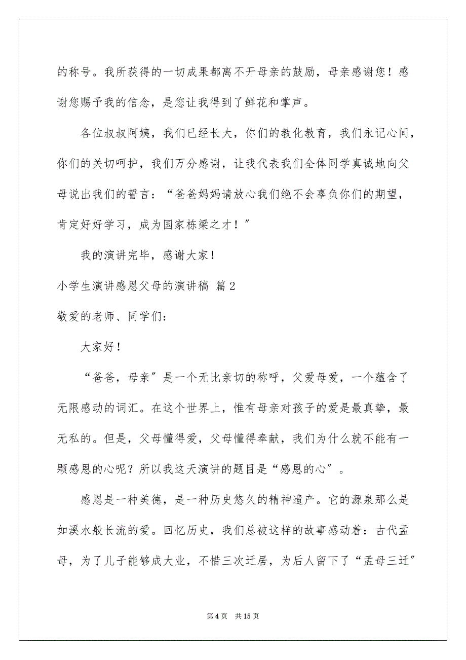 2023年小学生演讲感恩父母的演讲稿2范文.docx_第4页