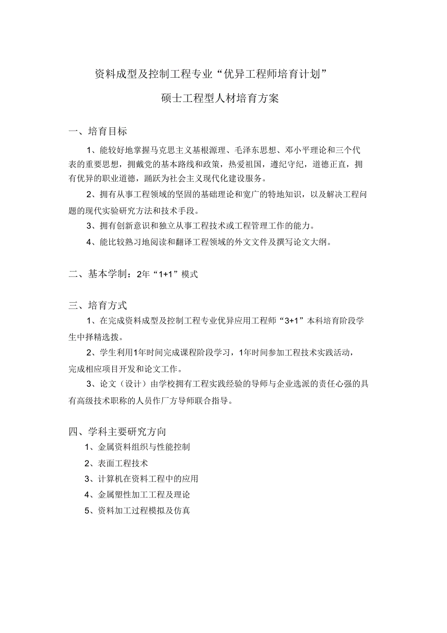 卓越工程师培养计划南昌大学卓越人才教育培养计划.doc_第1页