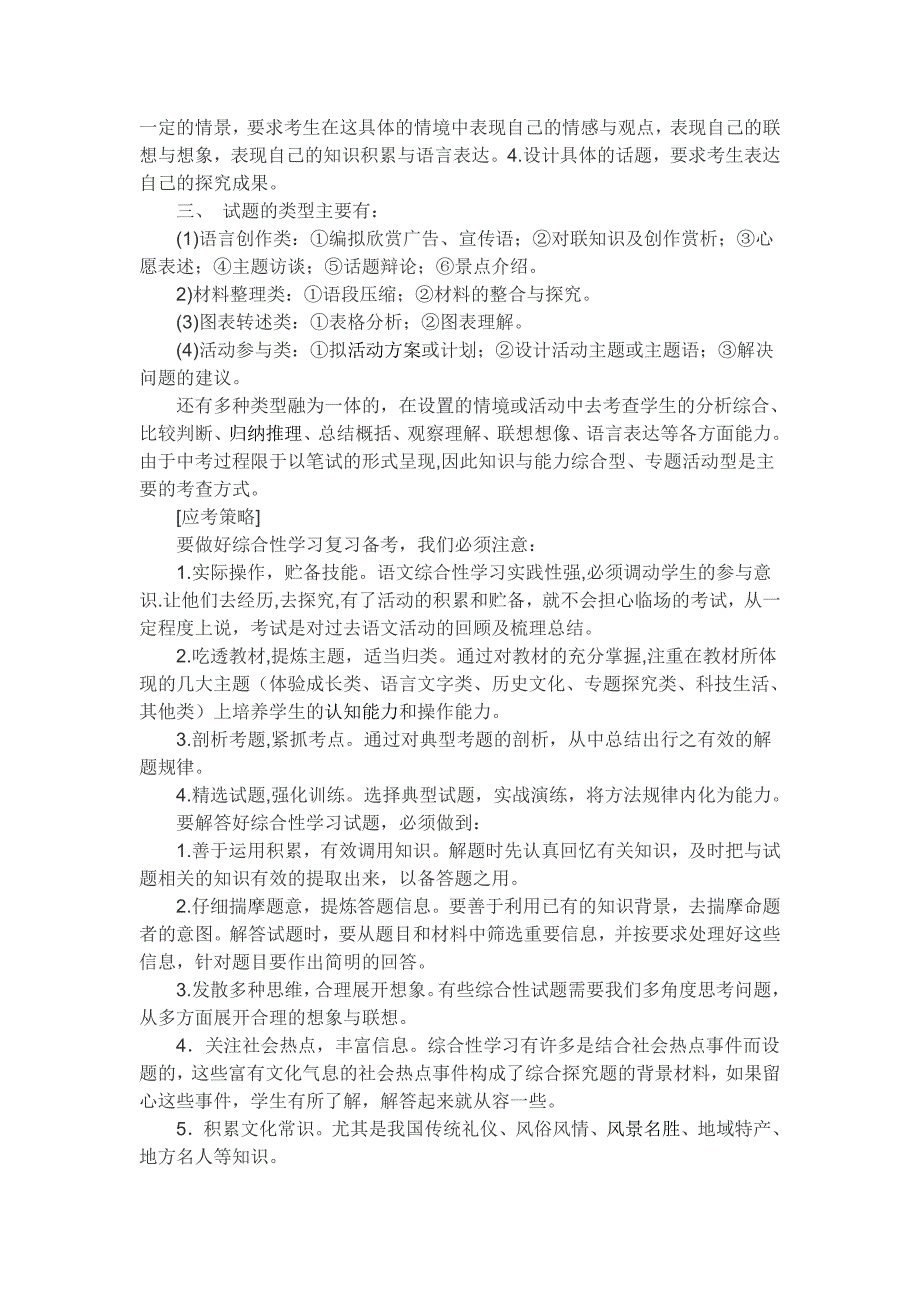 中考语文综合性学习解题技巧与策略_第2页