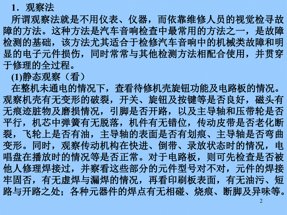 第讲检修方法_第2页