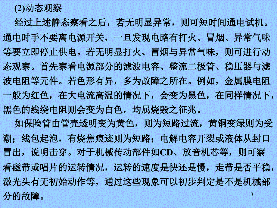 第讲检修方法_第3页