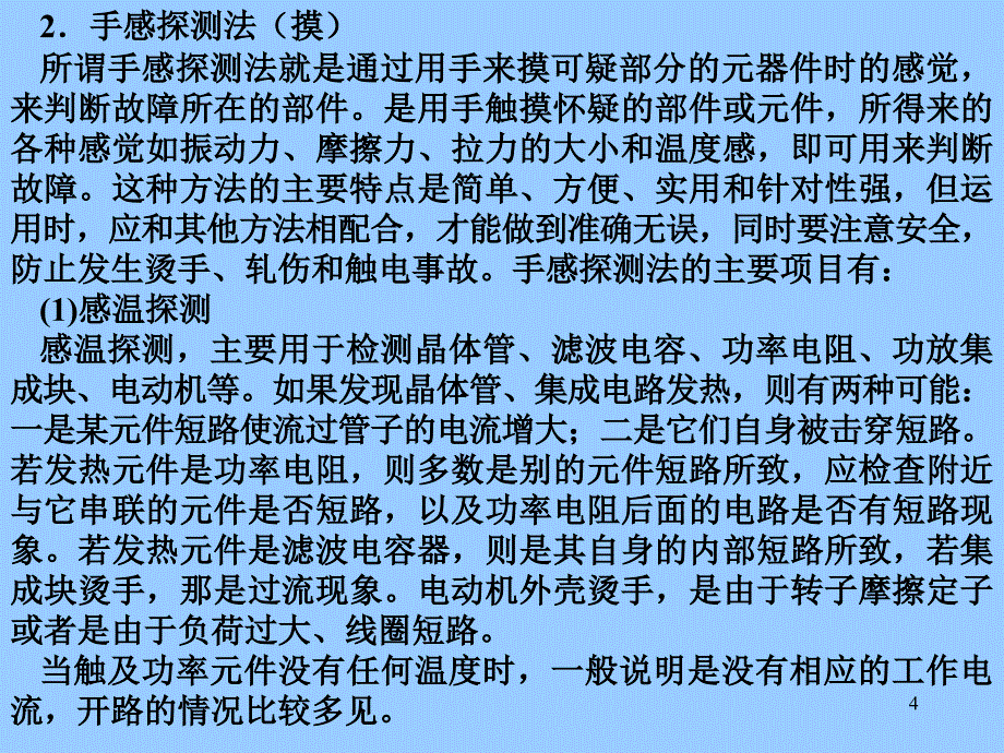 第讲检修方法_第4页