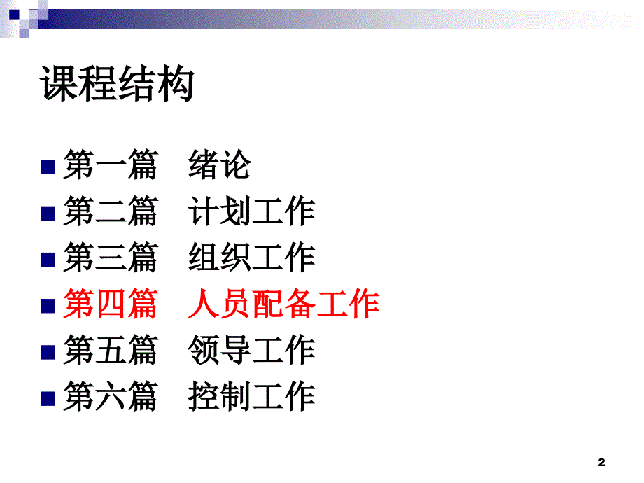 管理学杨文士PPT精选文档_第2页