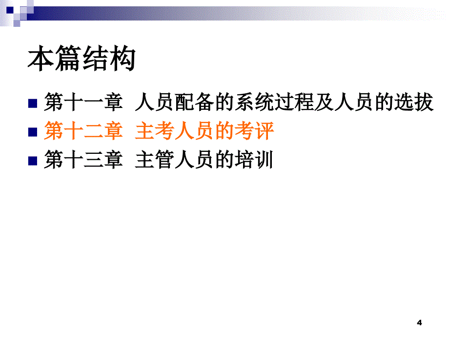 管理学杨文士PPT精选文档_第4页