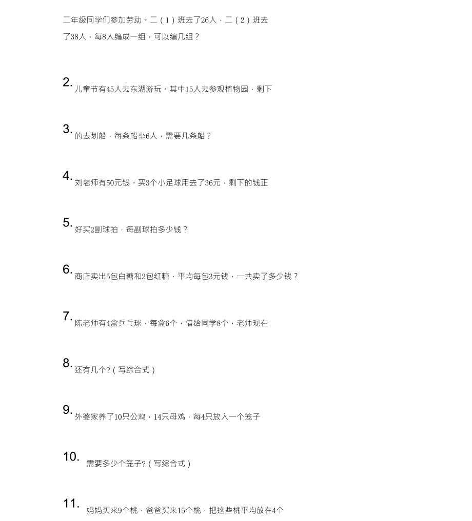 人教版小学二年级数学应用题200题_第1页