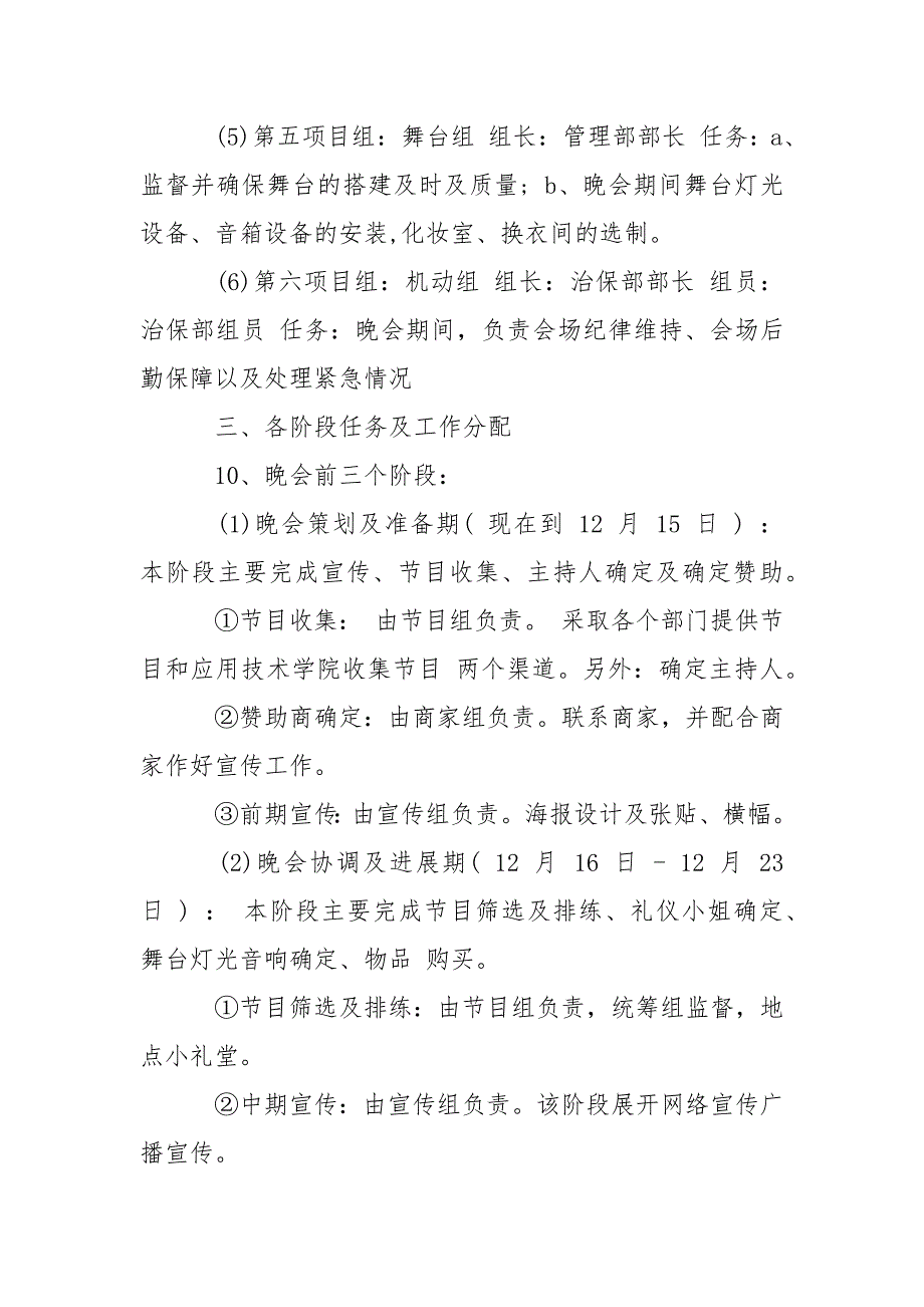 元旦庆祝晚会策划方案.docx_第3页