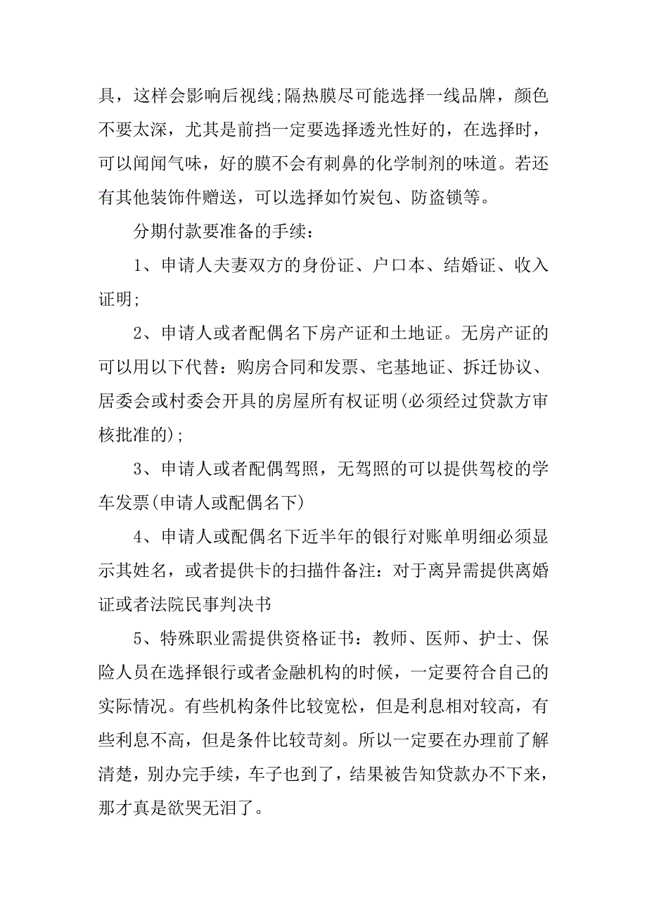 2019购车签合同需注意事项.docx_第3页