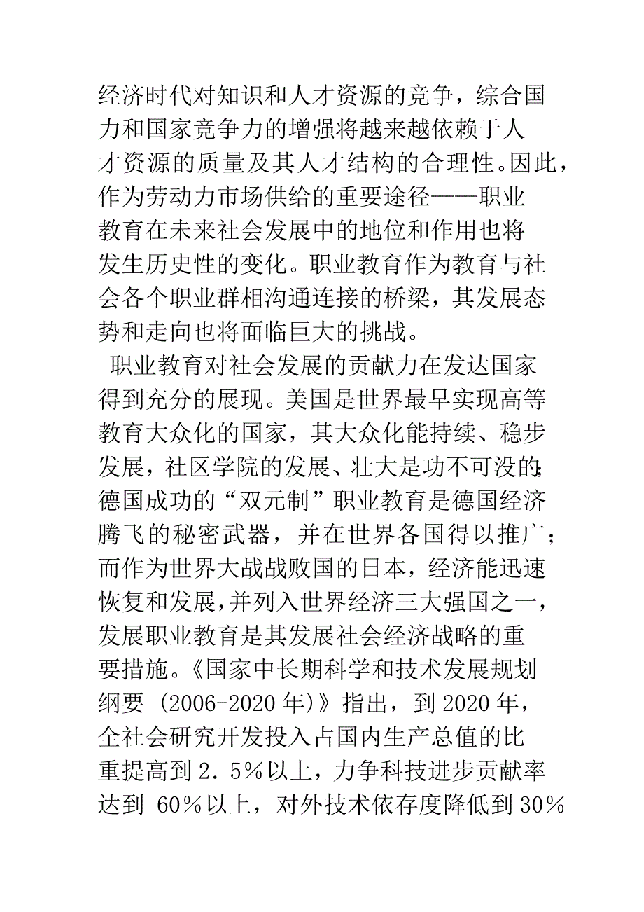 2020年我国职教发展的理想与政策.docx_第2页