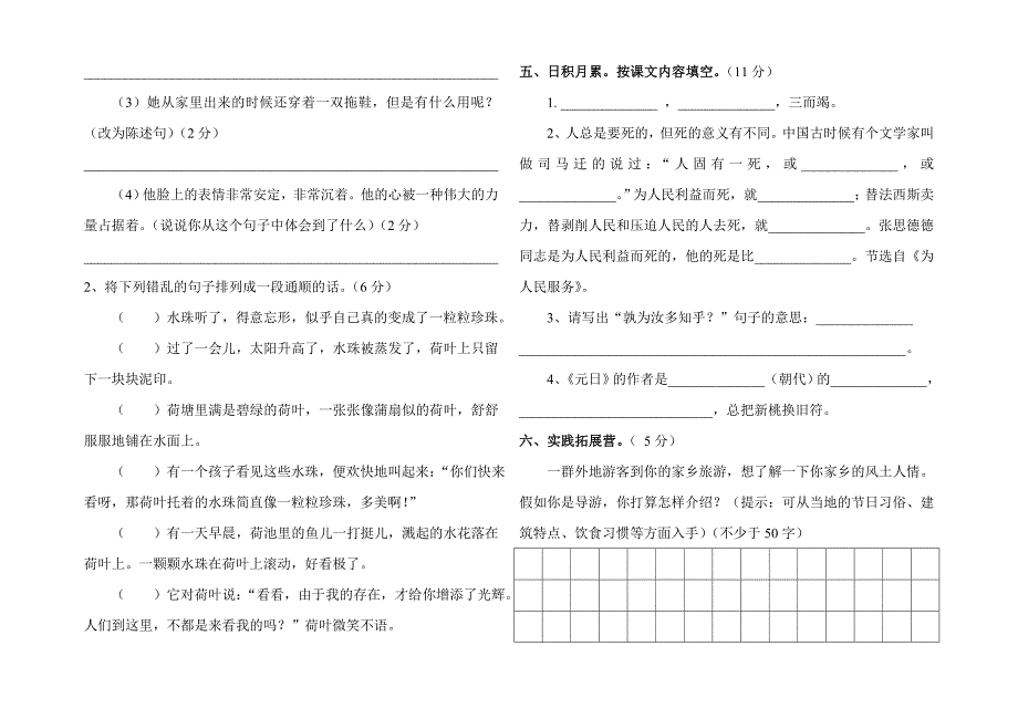 六年级语文下册期中考试试卷.doc_第2页