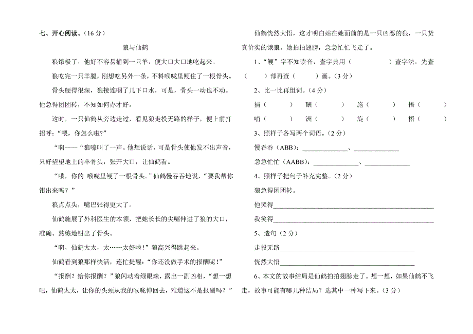 六年级语文下册期中考试试卷.doc_第3页