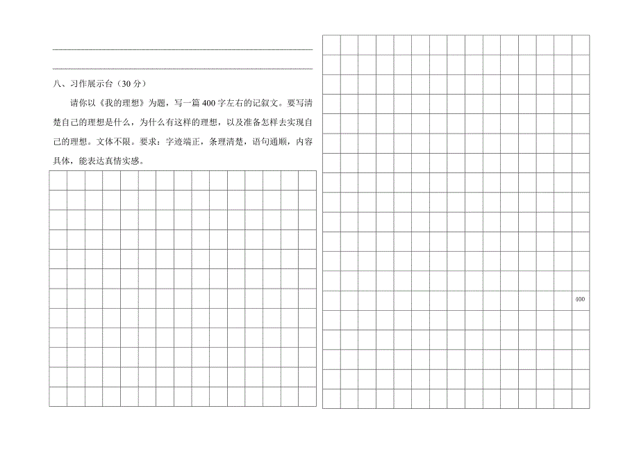 六年级语文下册期中考试试卷.doc_第4页