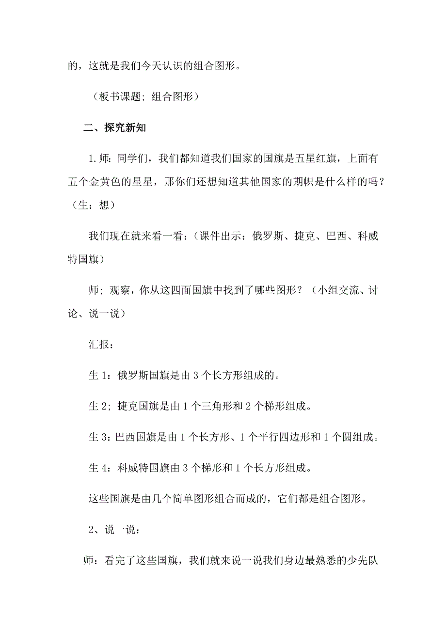 《组合图形》教案.docx_第2页