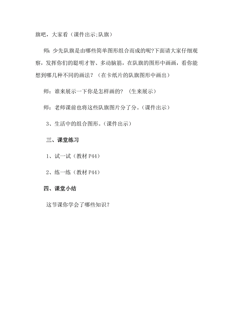 《组合图形》教案.docx_第3页