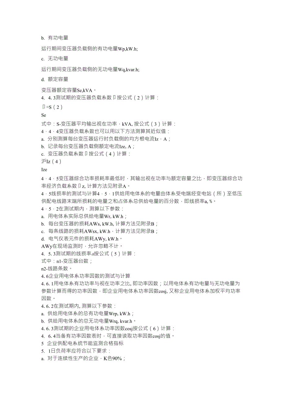 企业供配电系统节能监测方法_第2页