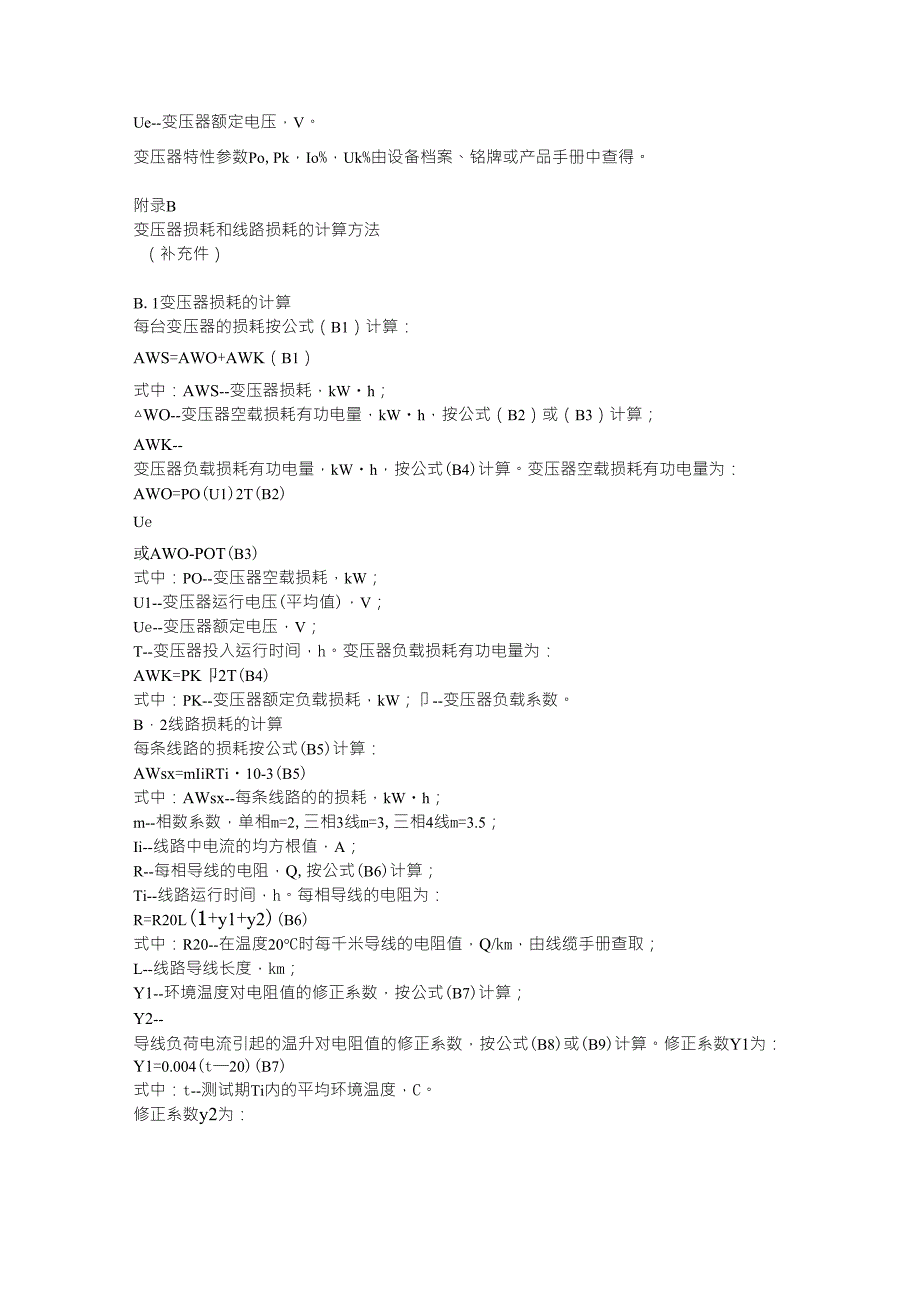 企业供配电系统节能监测方法_第4页