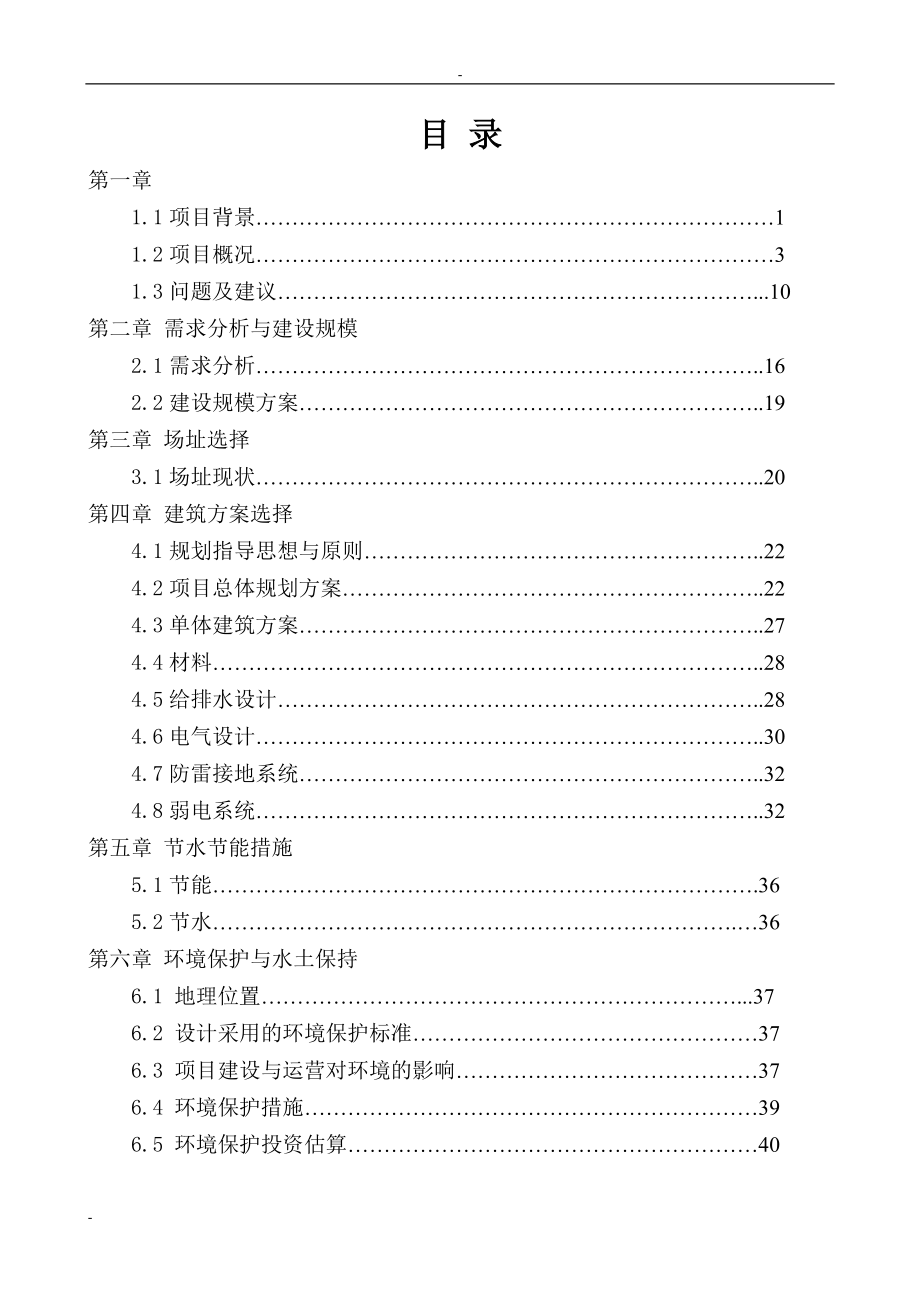 江西医学院上饶医学高等专科学校畴口校区建设项目可行性策划书.doc_第2页