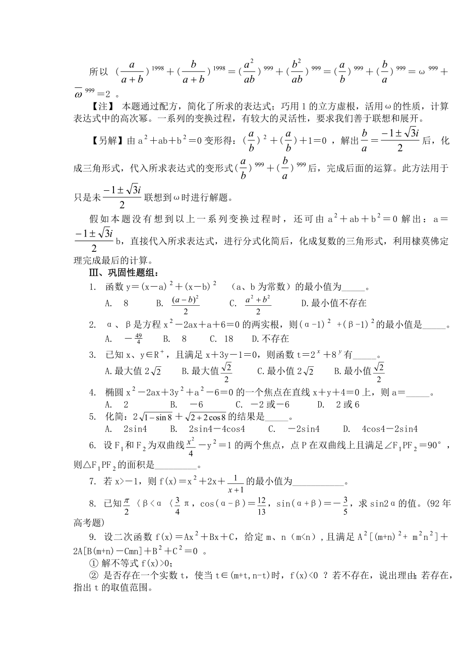 高中数学解题思想方法全部内容.doc_第5页