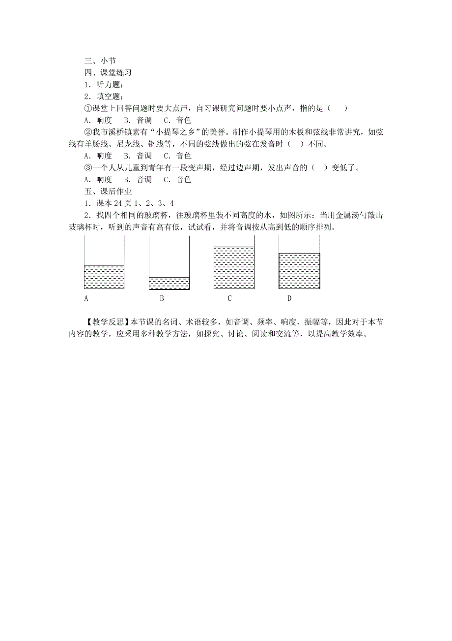 第三节声音的特性.doc_第3页