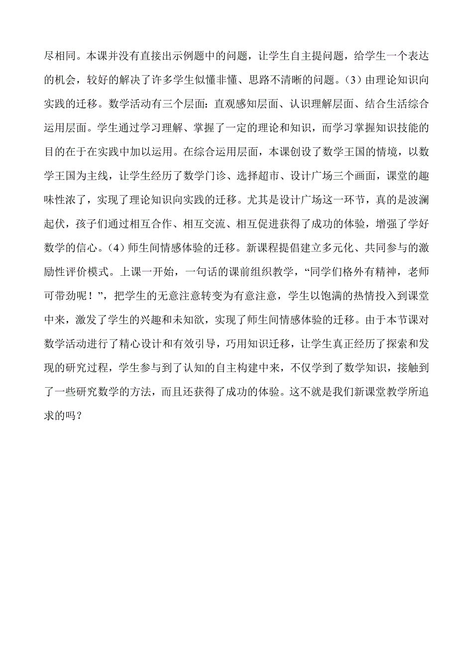 小学数学教学案例及反思.doc_第4页