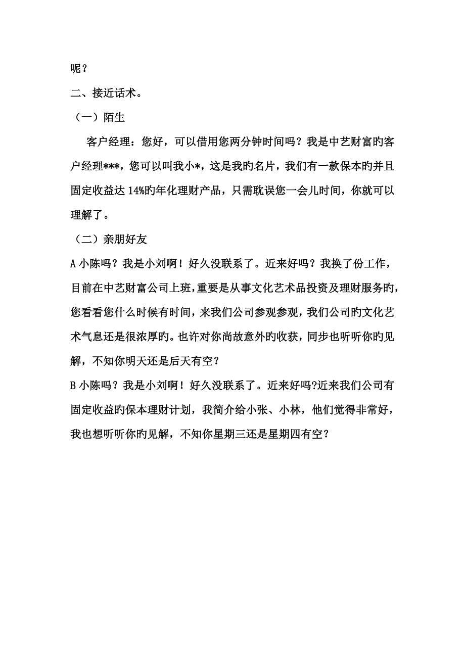 电话约访的流程.doc_第2页