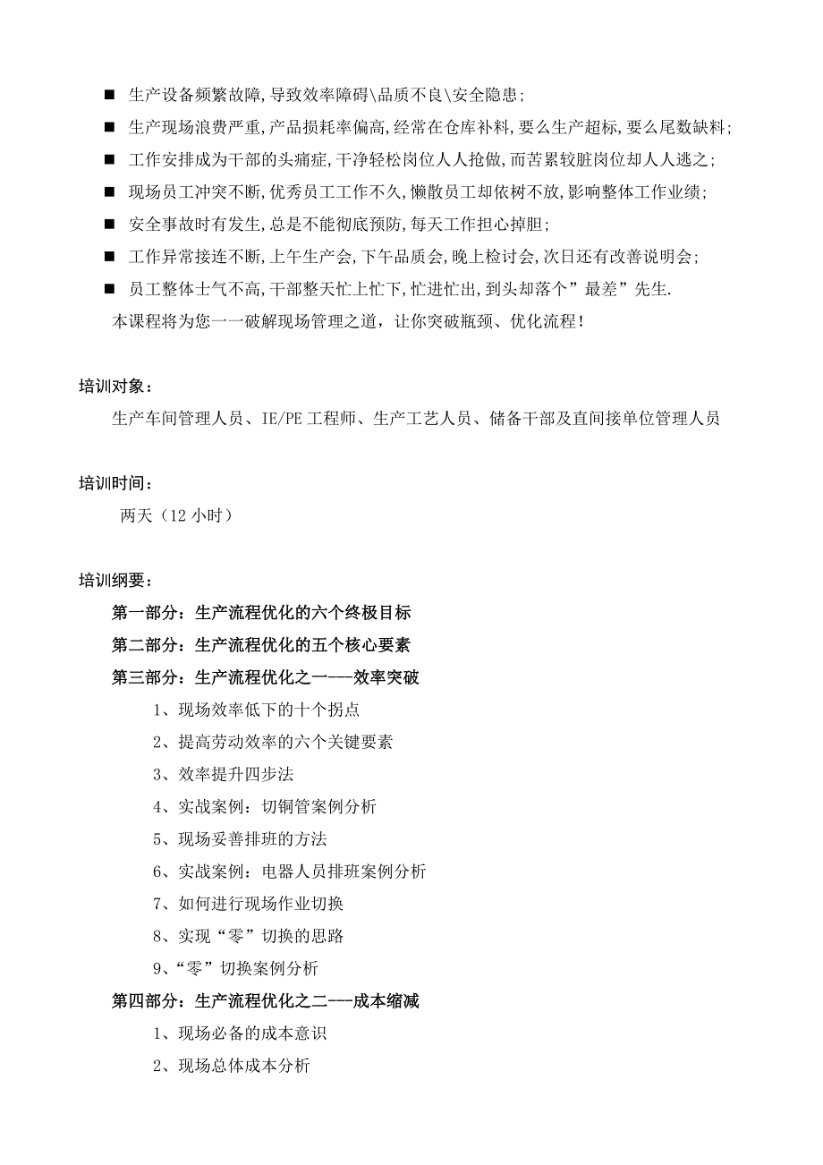 精细模式-生产流程优化与工艺流程再造.doc_第2页