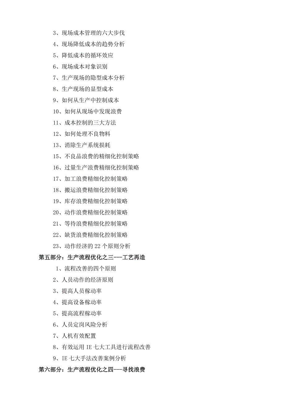 精细模式-生产流程优化与工艺流程再造.doc_第3页