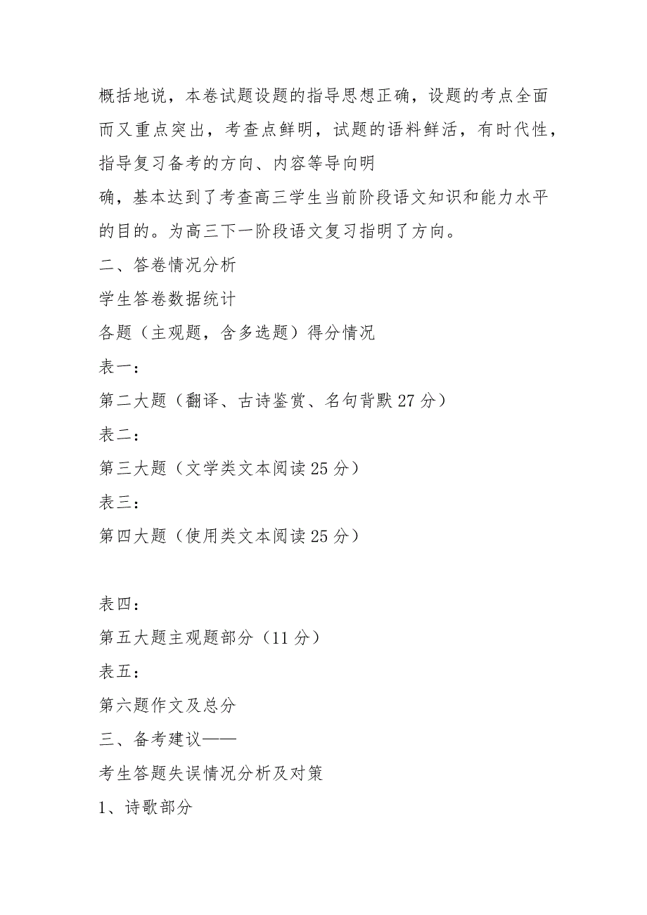 洛阳市2021届高三(上)“一练”语文试题分析.docx_第2页