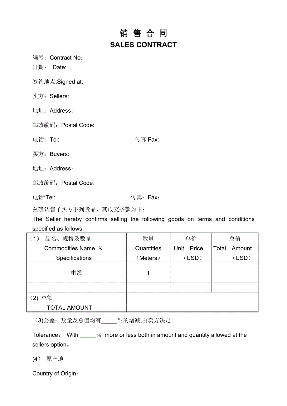 中英文合同范本.doc_第1页