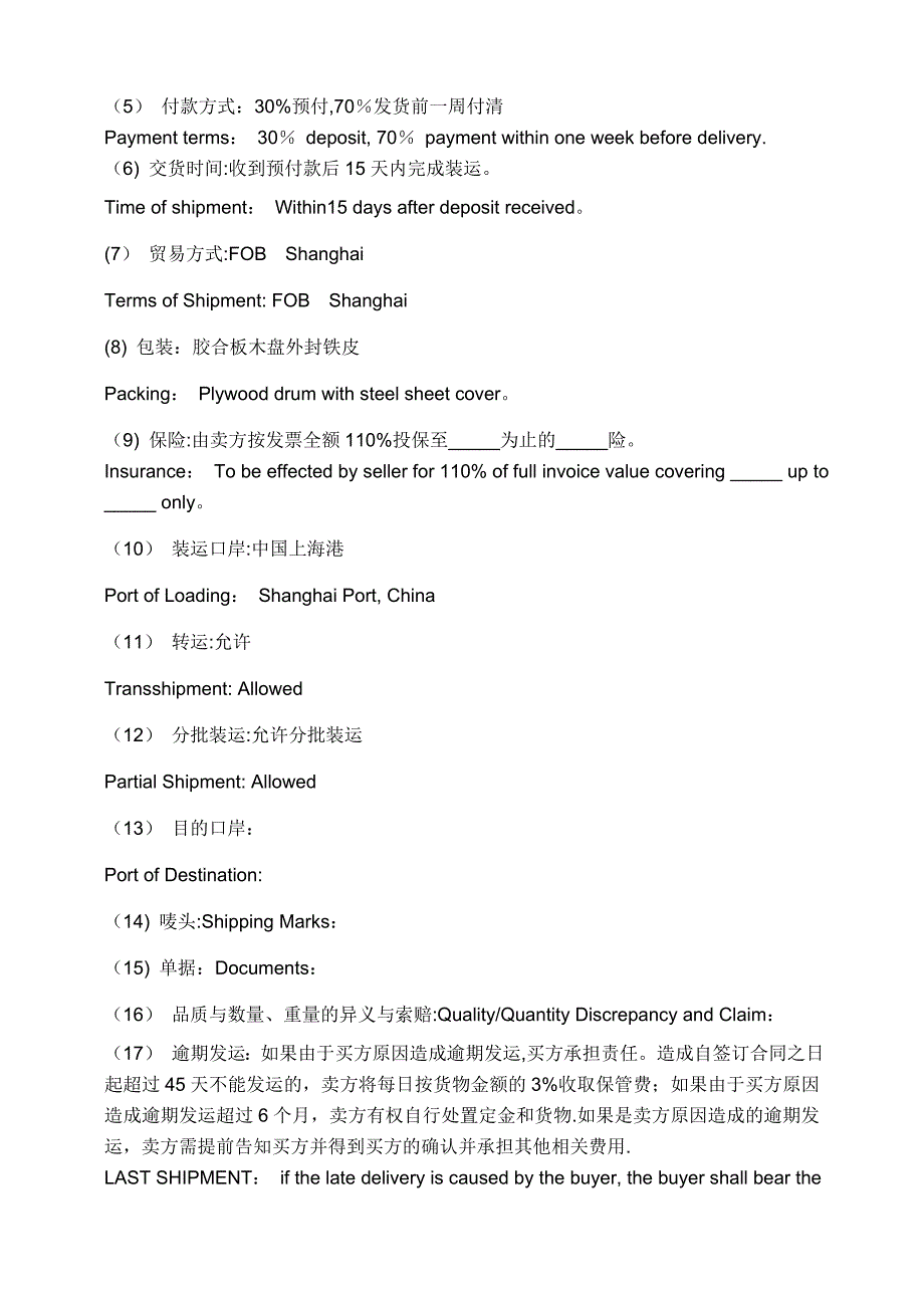 中英文合同范本.doc_第2页