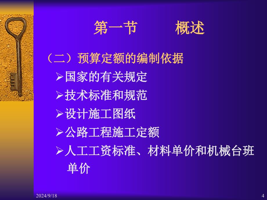 公路工程预算定额课件_第4页