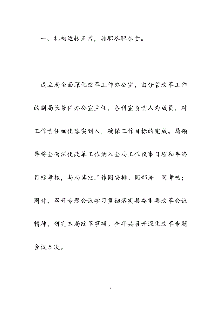 县档案局2023年全面深化改革工作自查报告.docx_第2页