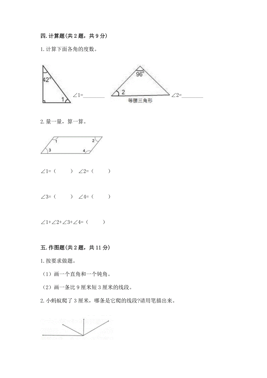 人教版四年级上册数学第三单元《角的度量》测试卷(原创题).docx_第3页