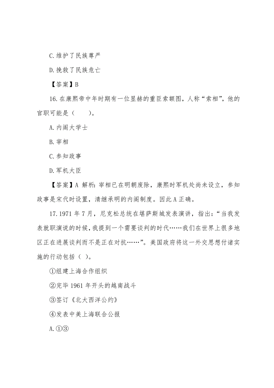 2022年政法干警考试文化练习模拟题.docx_第3页