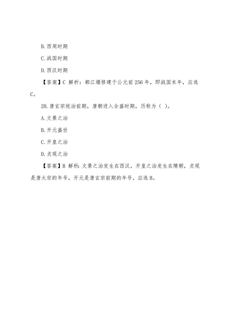 2022年政法干警考试文化练习模拟题.docx_第5页