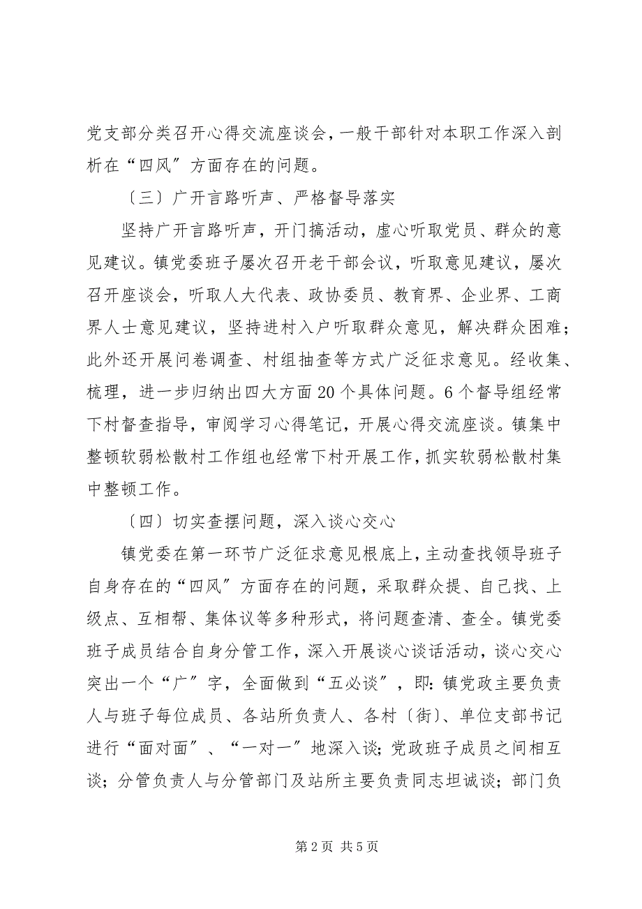 2023年镇党的群众路线教育实践活动汇报材料.docx_第2页