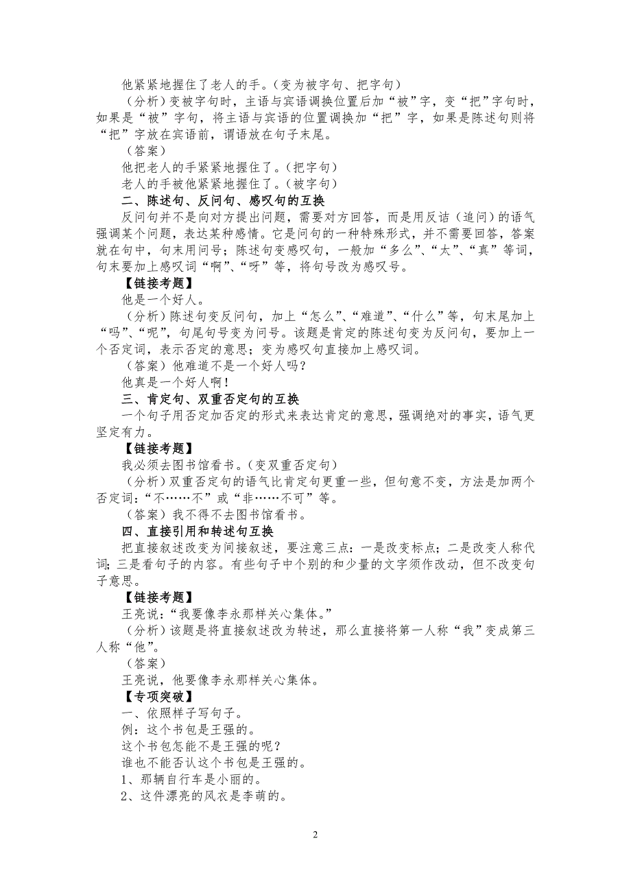 小学六年级毕业复习资料 ——句子、诗词部分.doc_第2页