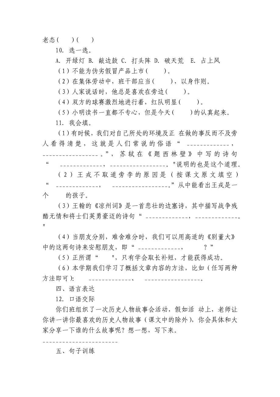 统编版语文四年级上册期末模拟测试卷（一）（含答案）_第2页