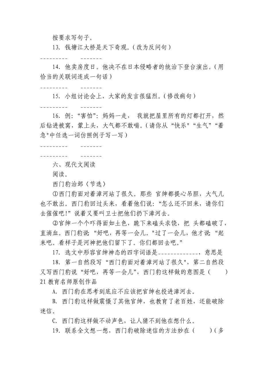 统编版语文四年级上册期末模拟测试卷（一）（含答案）_第3页