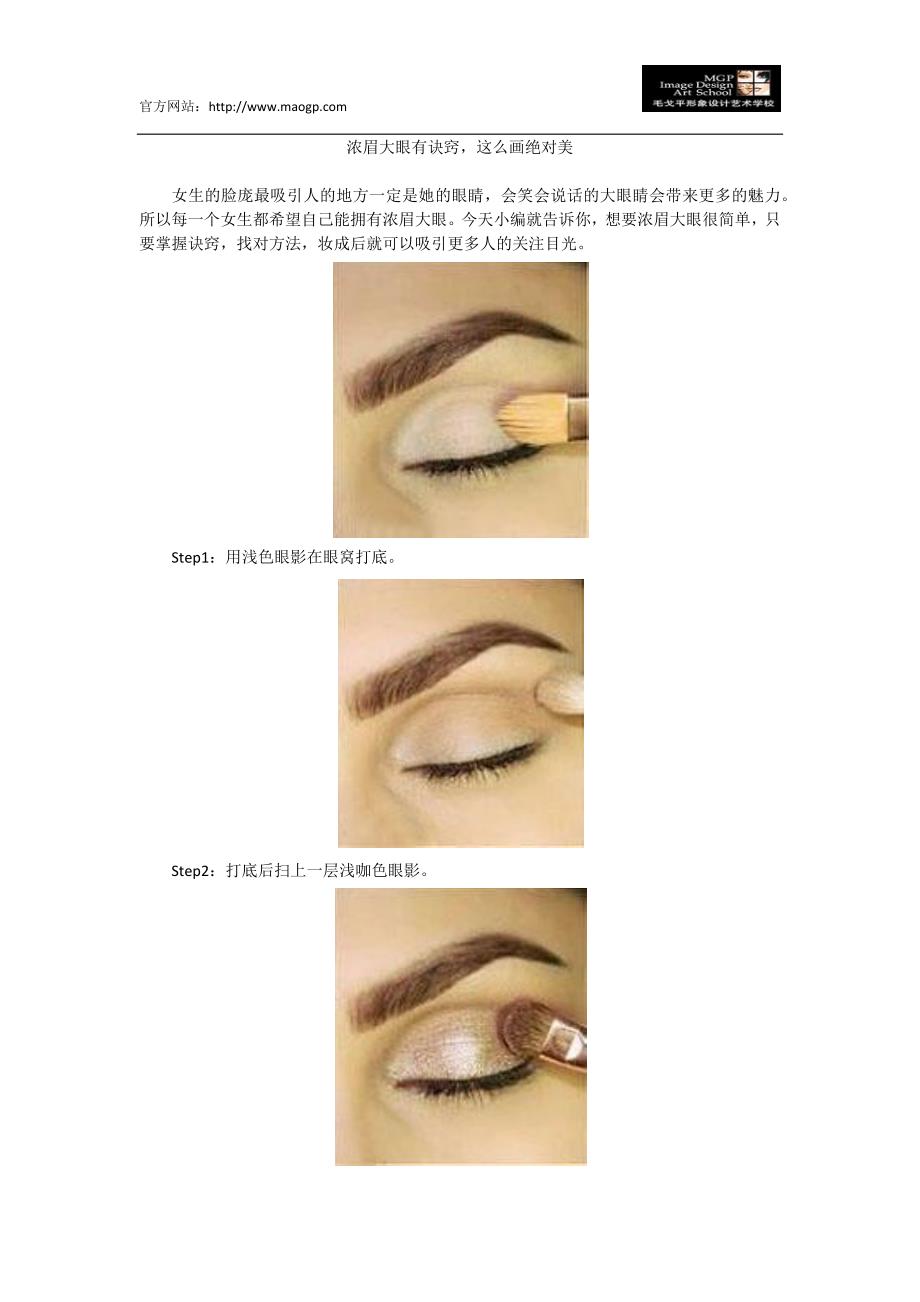 浓眉大眼有诀窍,这么画绝对美.docx_第1页