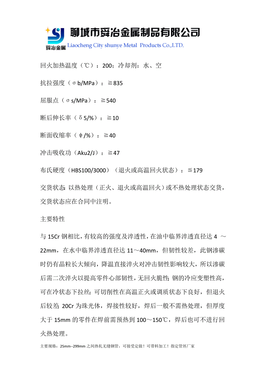 20Cr圆钢-[20Cr圆钢厂家].docx_第4页